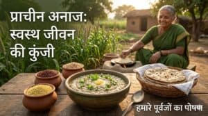 Ancient Grains का पुनर्जन्म: सेहत का प्राचीन रहस्य