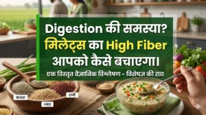 Digestion की समस्या मिलेट्स का High Fiber आपको कैसे बचाएगा