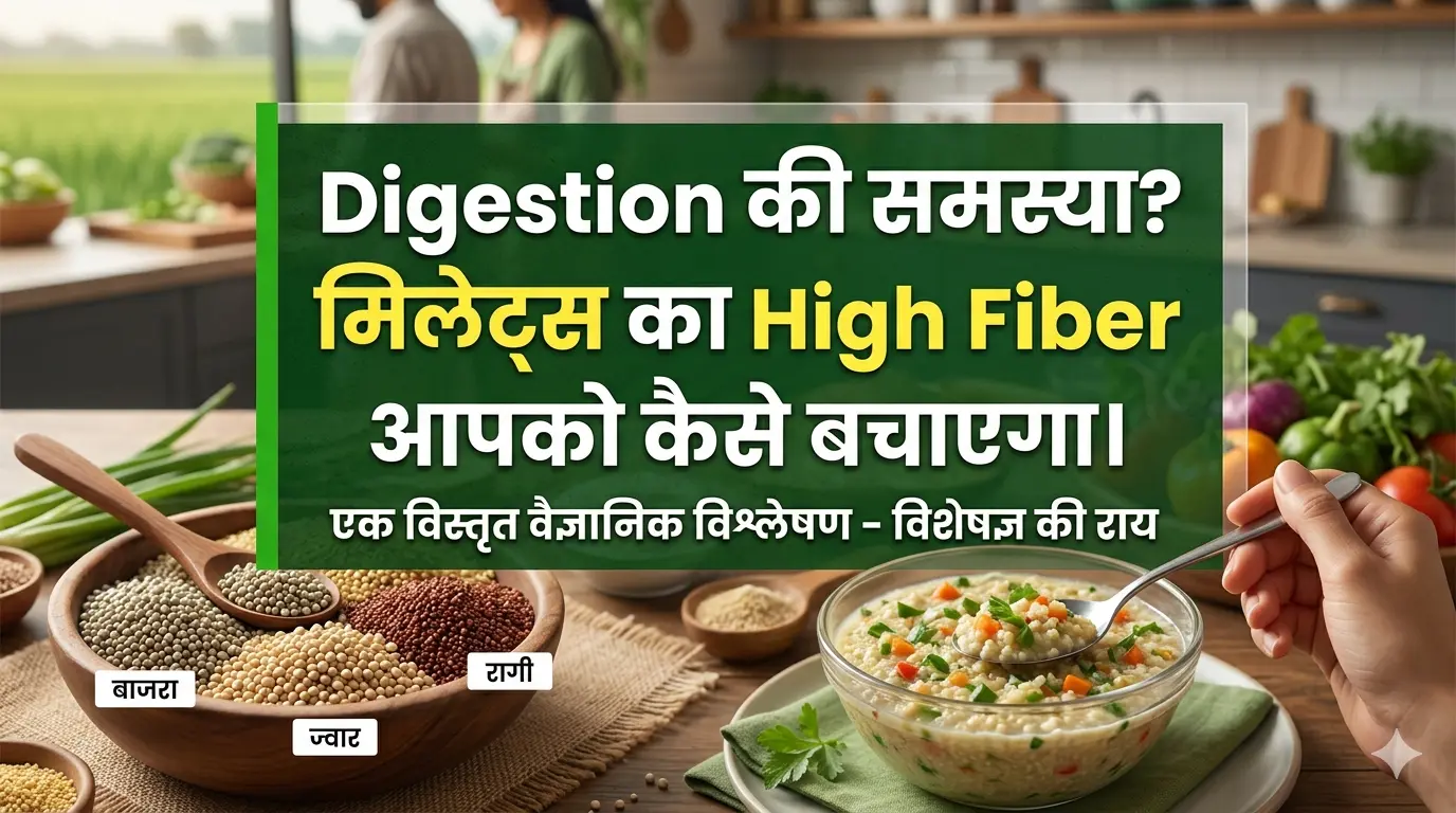 Digestion की समस्या मिलेट्स का High Fiber आपको कैसे बचाएगा