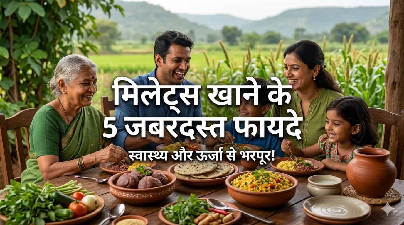 मिलेट्स खाने के 5 जबरदस्त फायदे